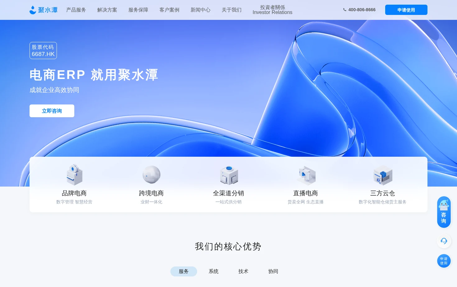 聚水潭 页面快照
